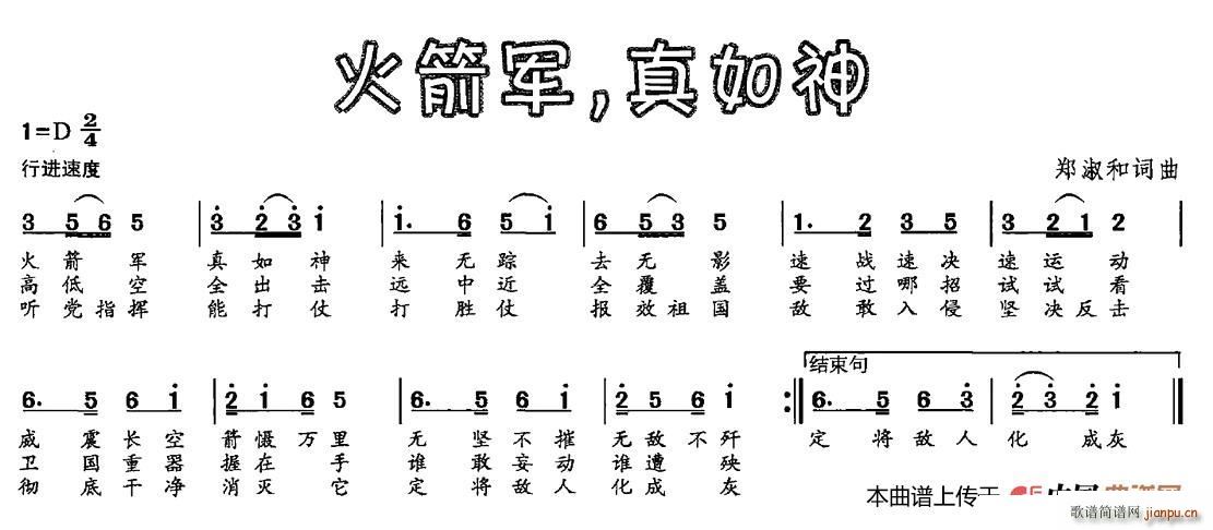 火箭军 真如神(七字歌谱)1