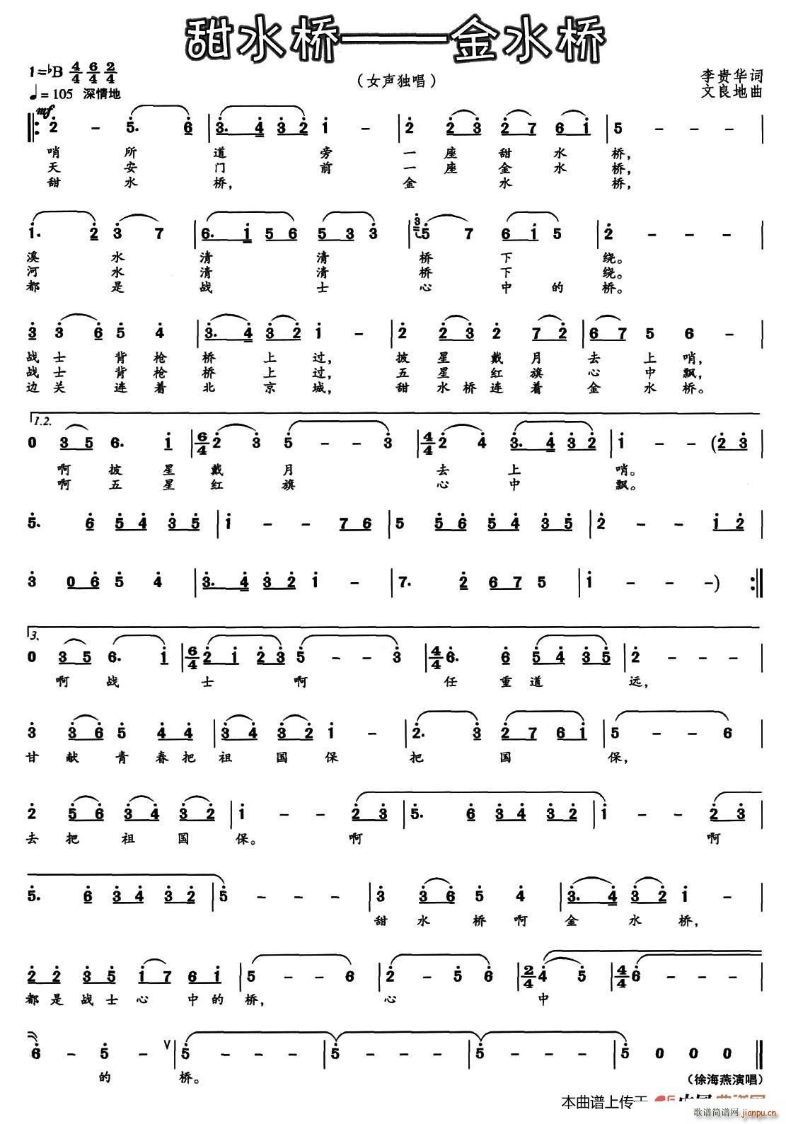 甜水桥 金水桥(七字歌谱)1