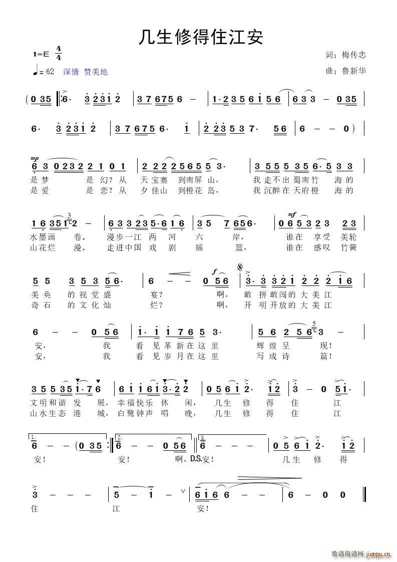 几生修得住江安(七字歌谱)1