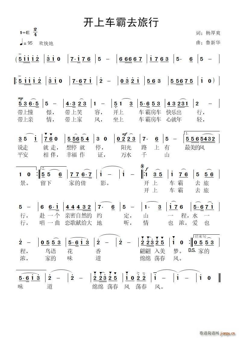 开上车霸去旅行(七字歌谱)1