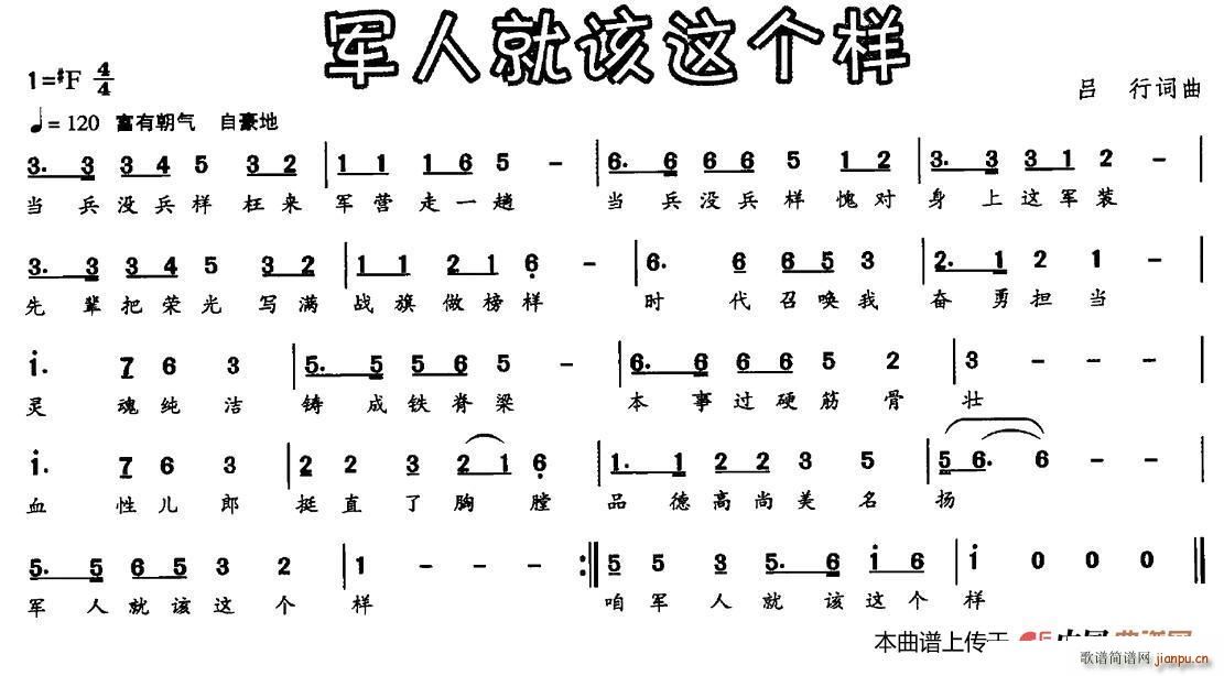 军人就该这个样(七字歌谱)1