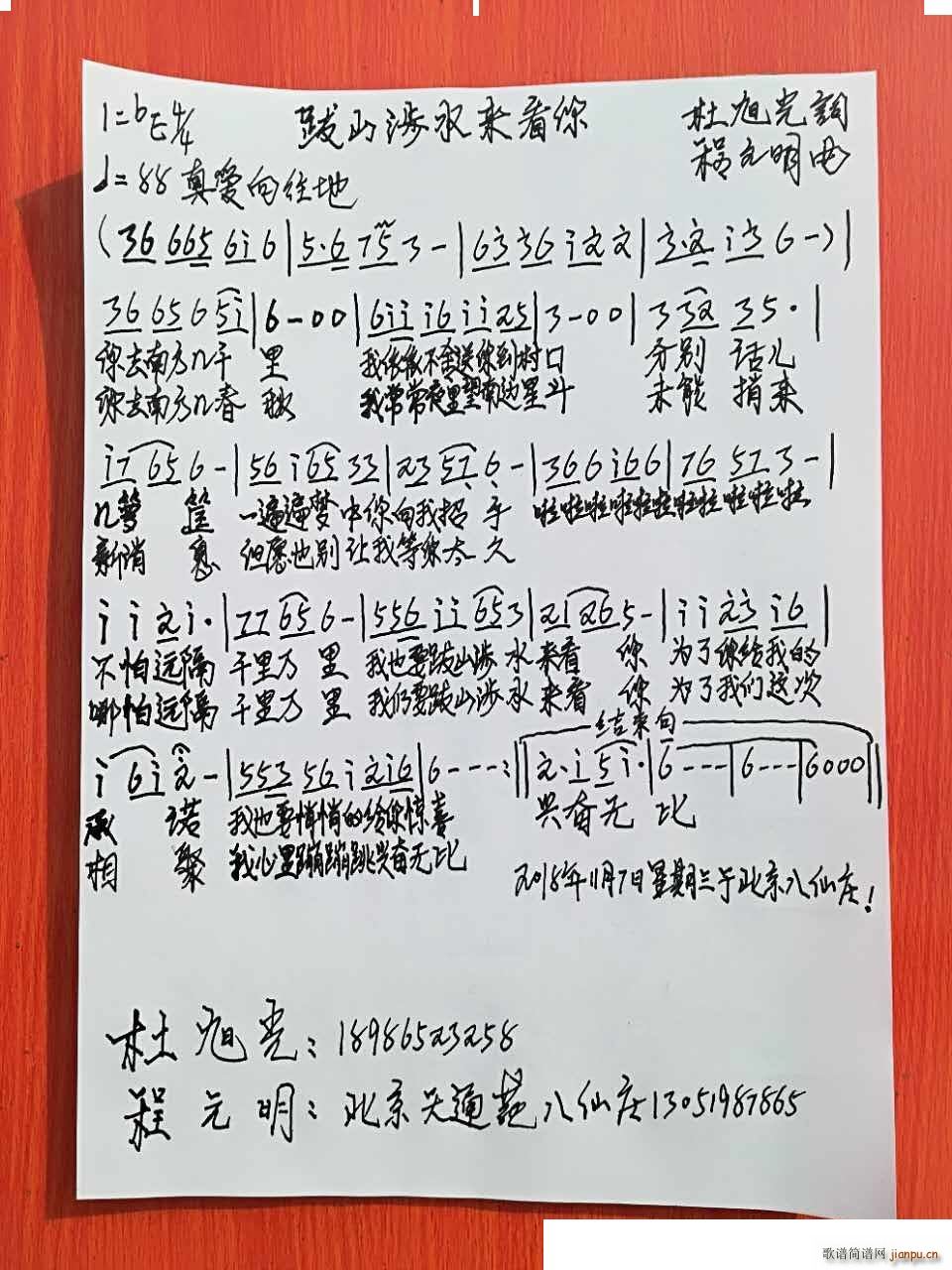 跋山涉水来看你(七字歌谱)1