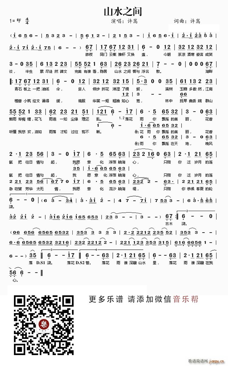 山水之间 许嵩(七字歌谱)1