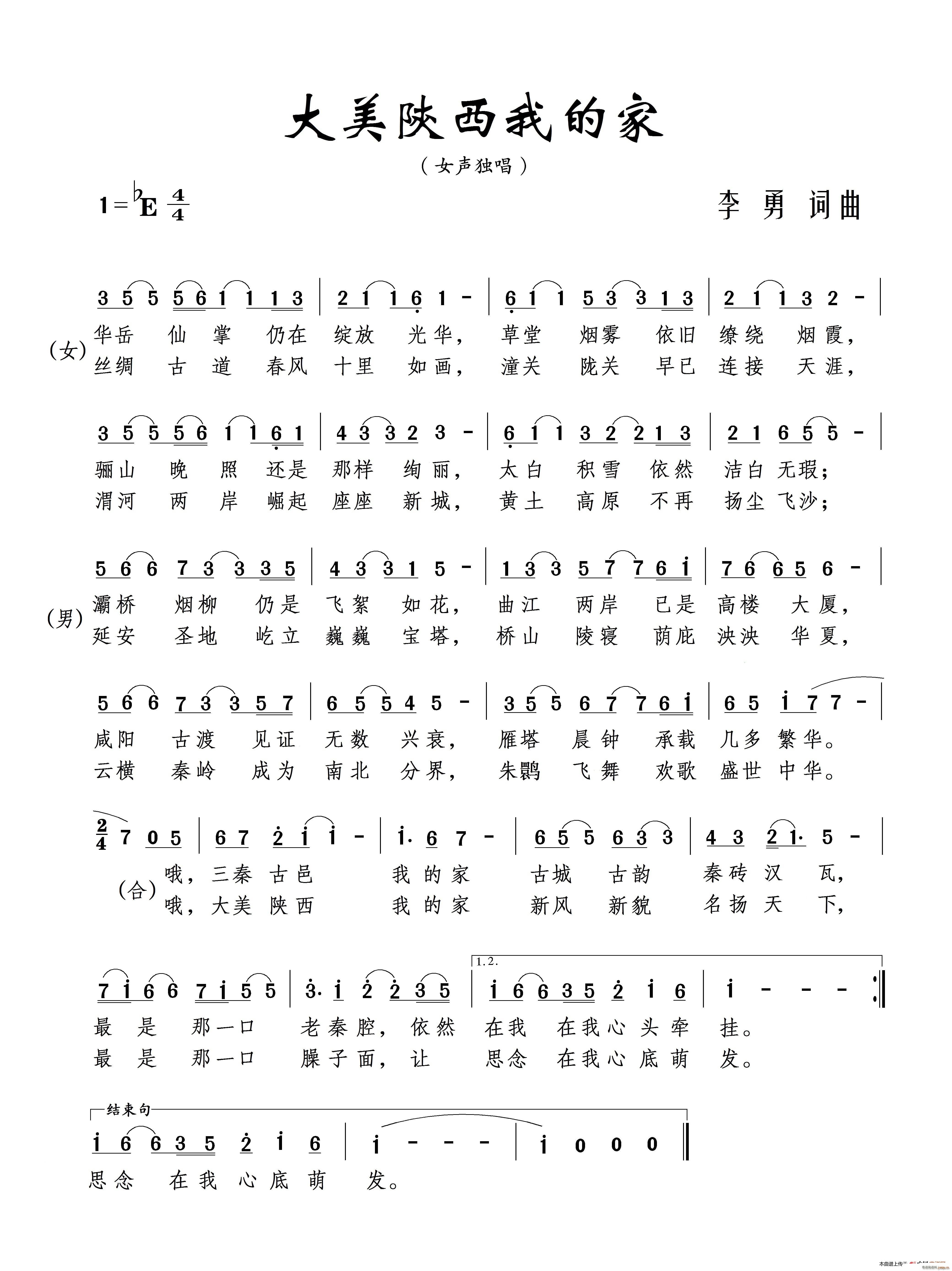 大美陕西我的家(七字歌谱)1