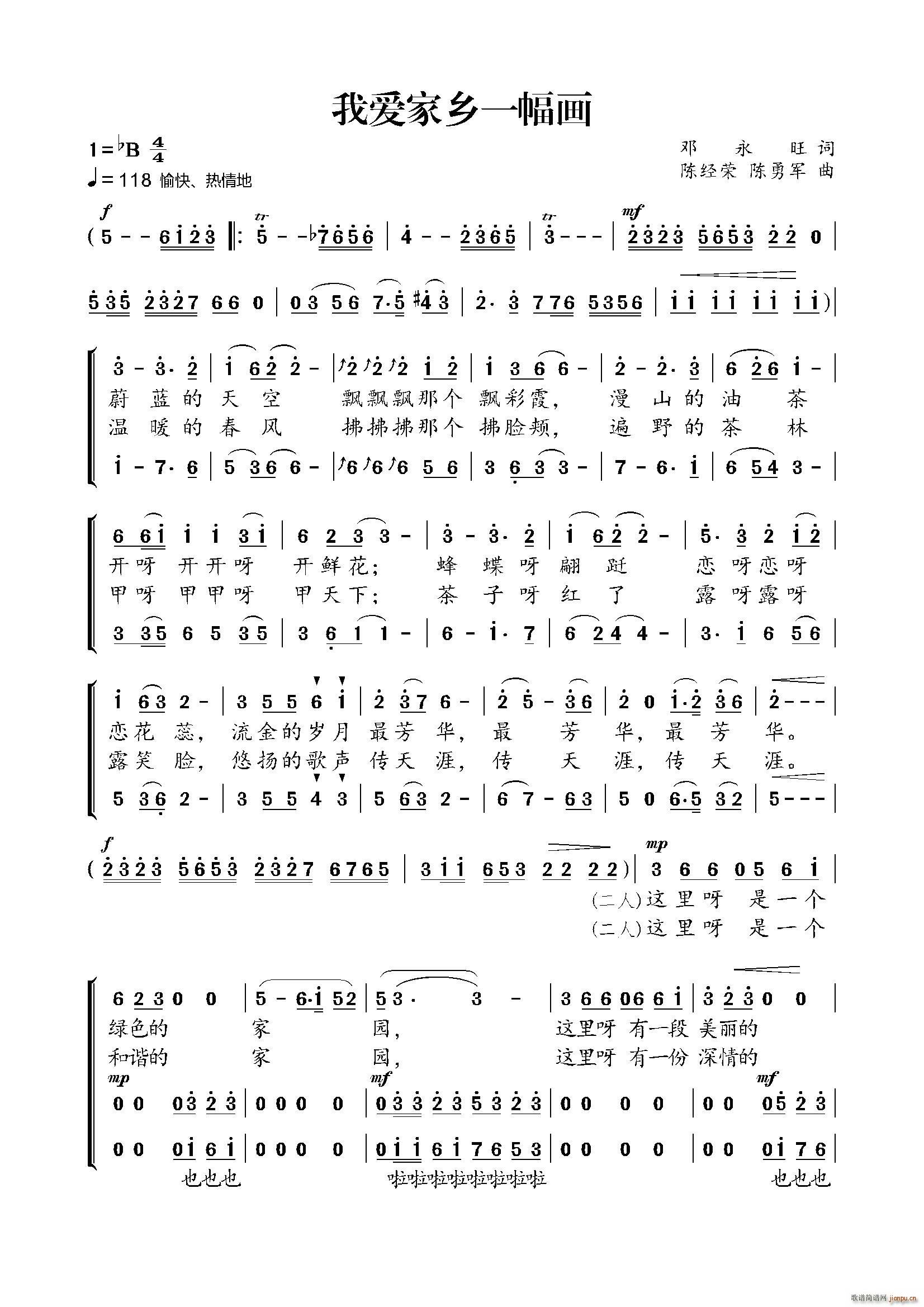 我爱家乡一幅画(七字歌谱)1