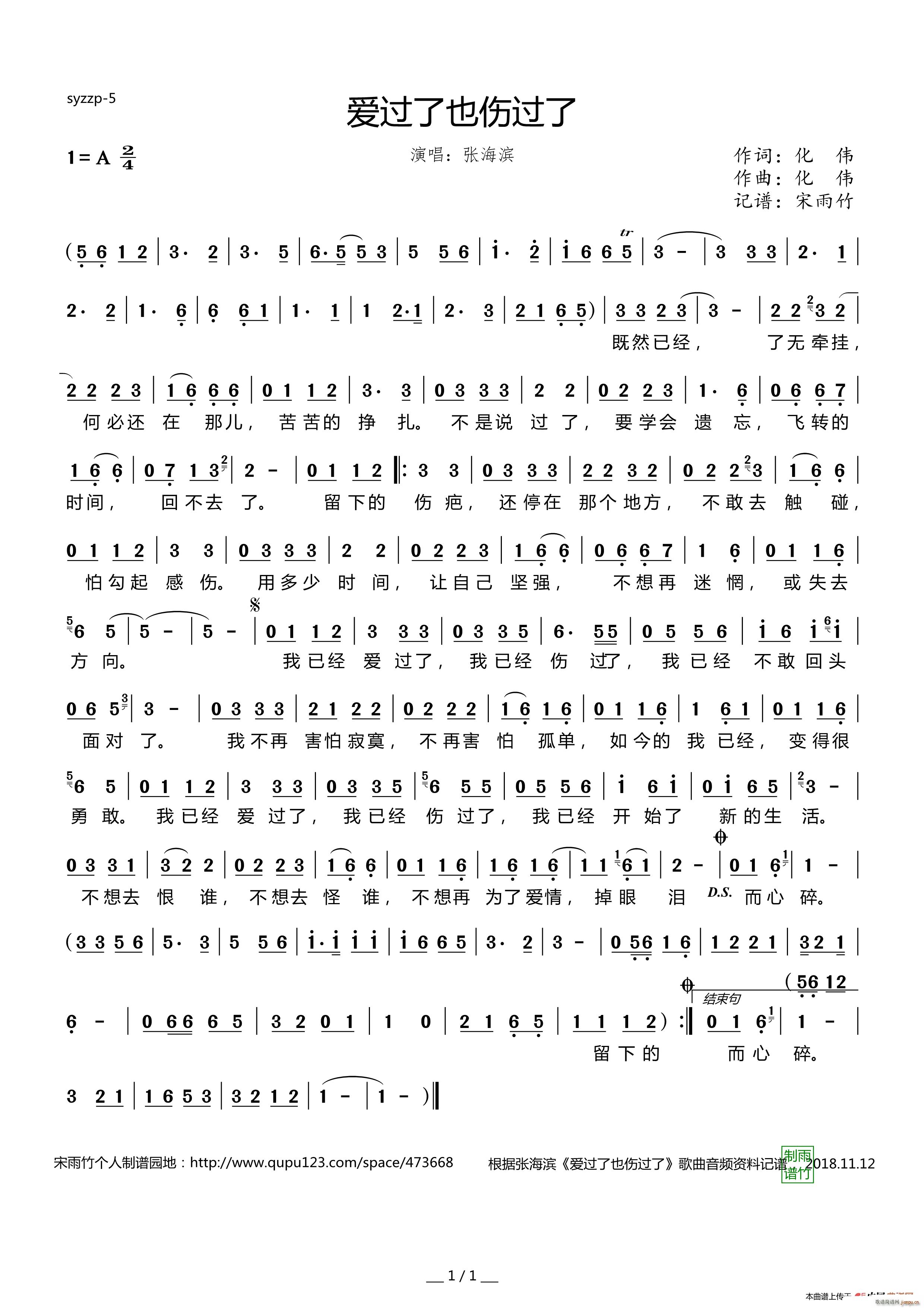 爱过了也伤过了(七字歌谱)1