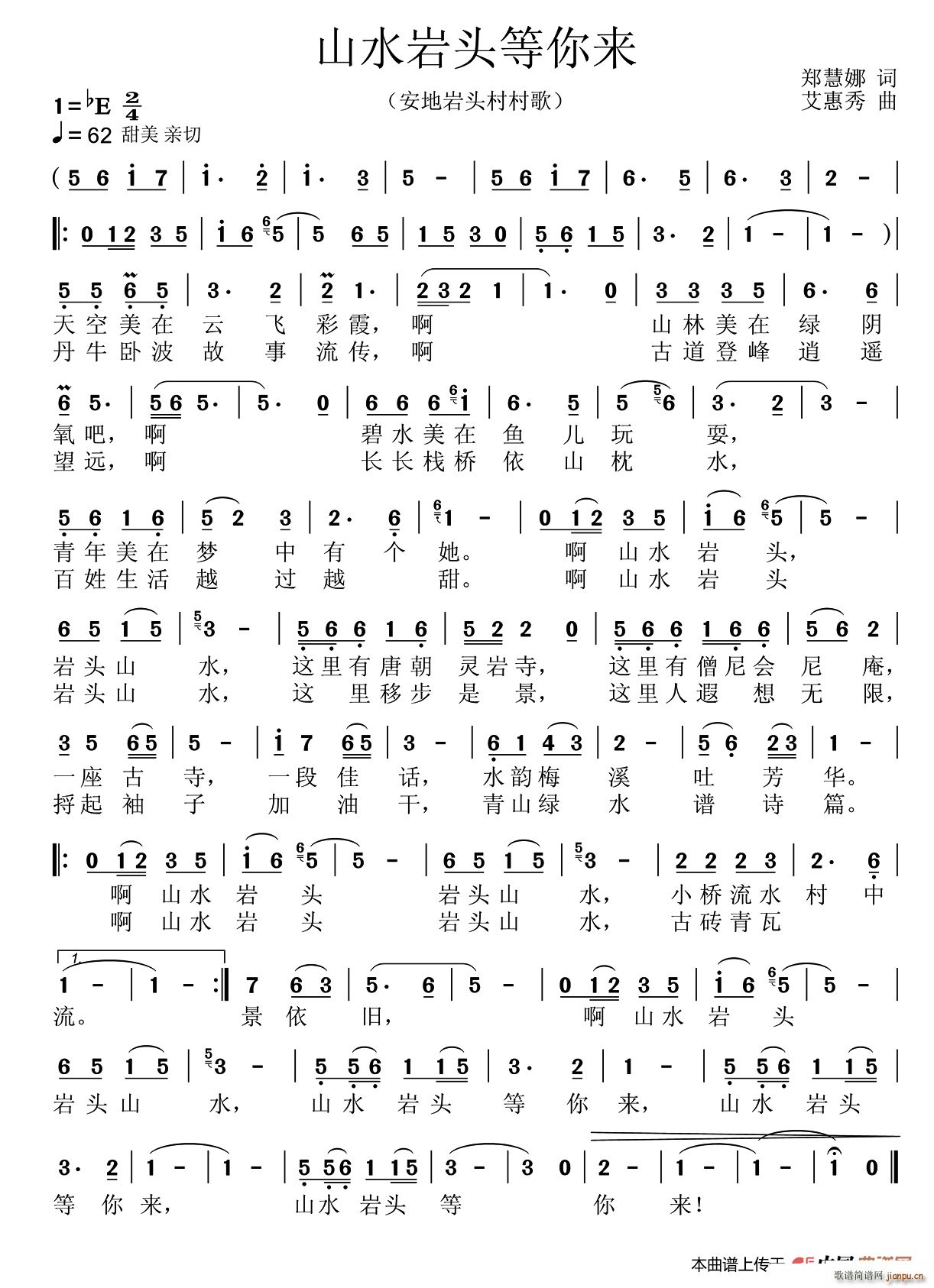 岩头山水等你来(七字歌谱)1