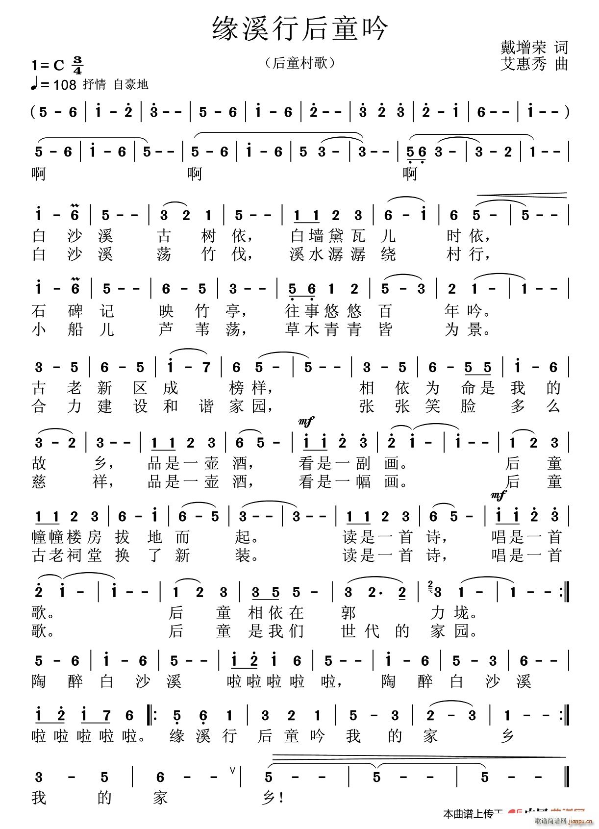 缘溪行 后童吟(七字歌谱)1