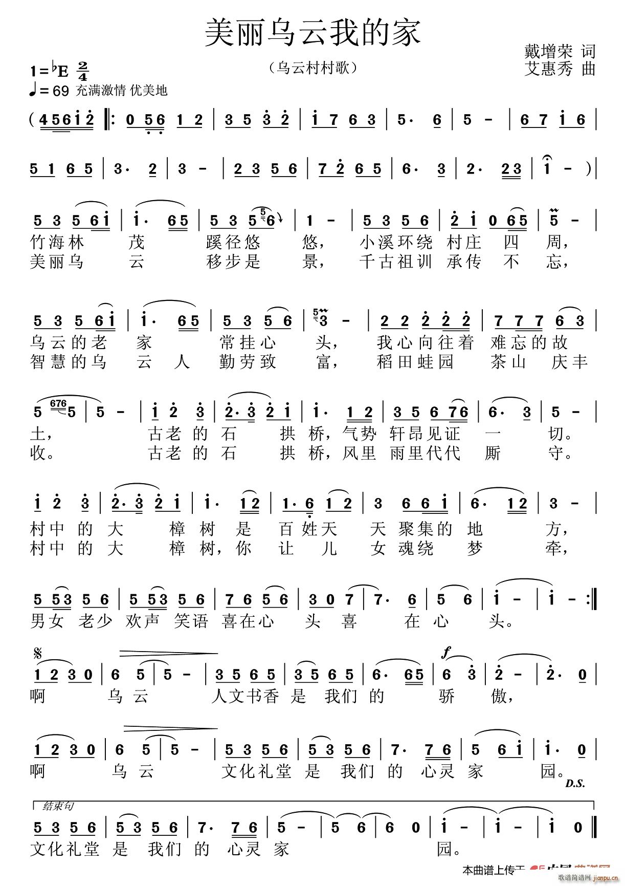 美丽乌云我的家(七字歌谱)1