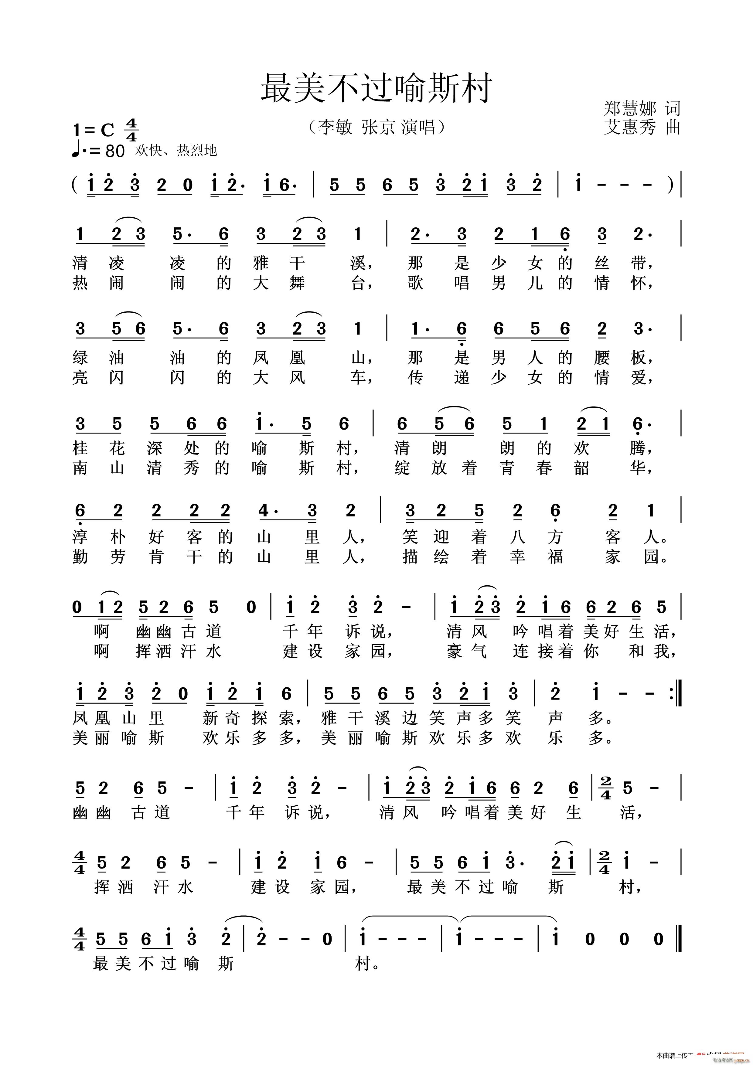 最美不过喻斯村(七字歌谱)1