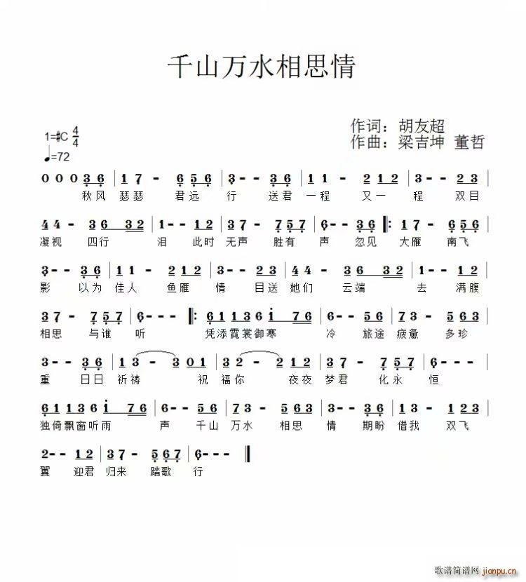 千山万水相思情(七字歌谱)1