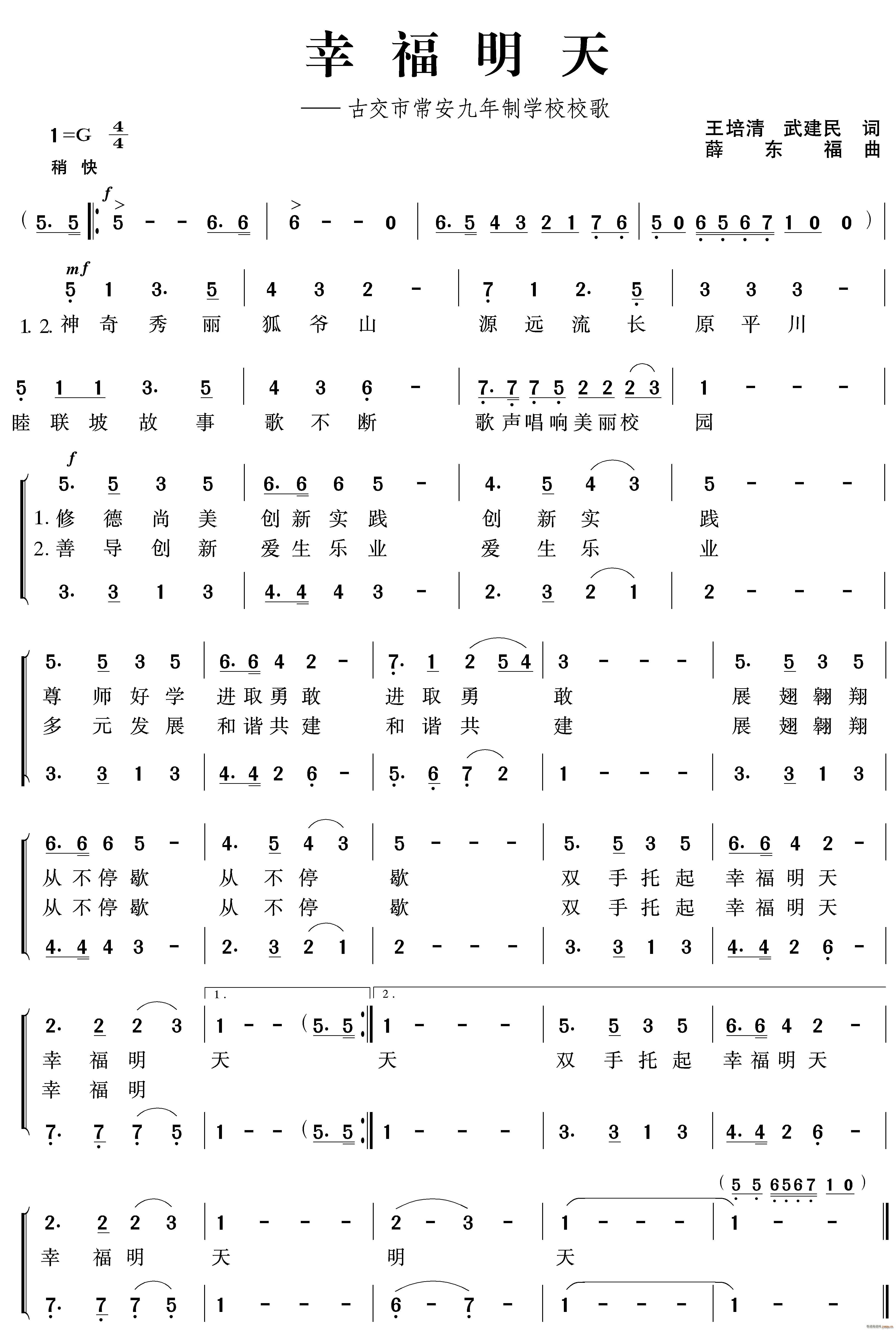 幸福明天 约稿(七字歌谱)1