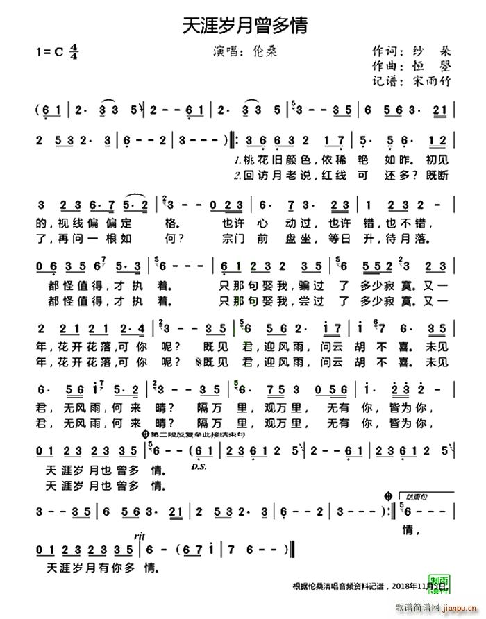 天涯岁月曾多情(七字歌谱)1