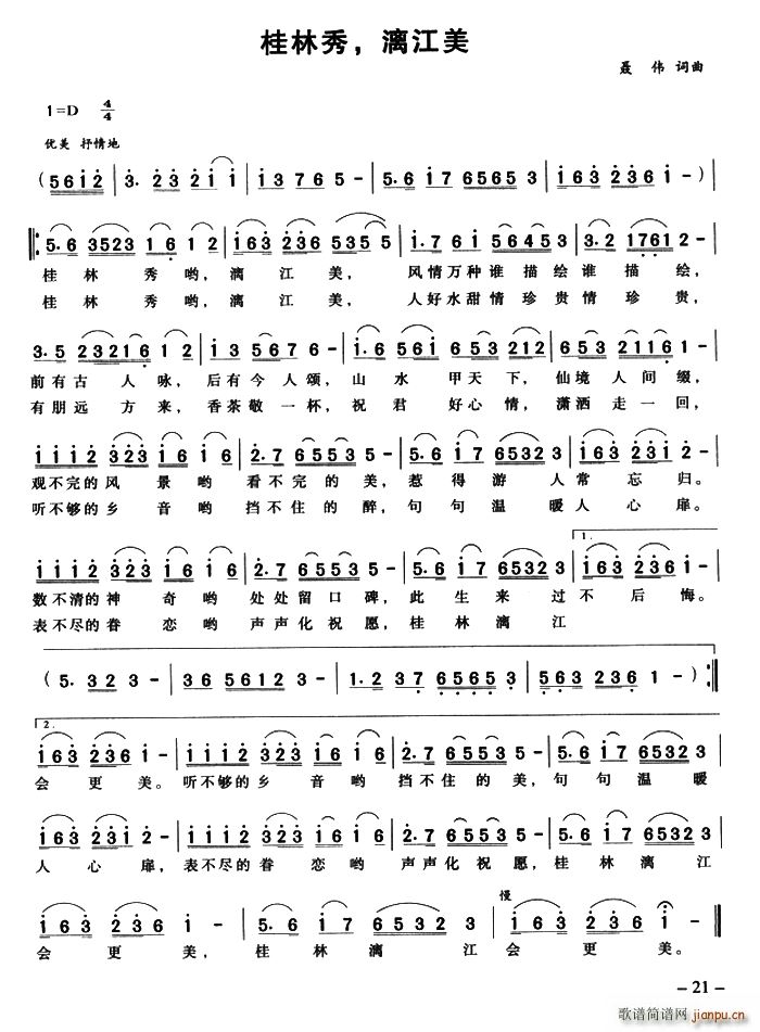 桂林秀 漓江美(七字歌谱)1