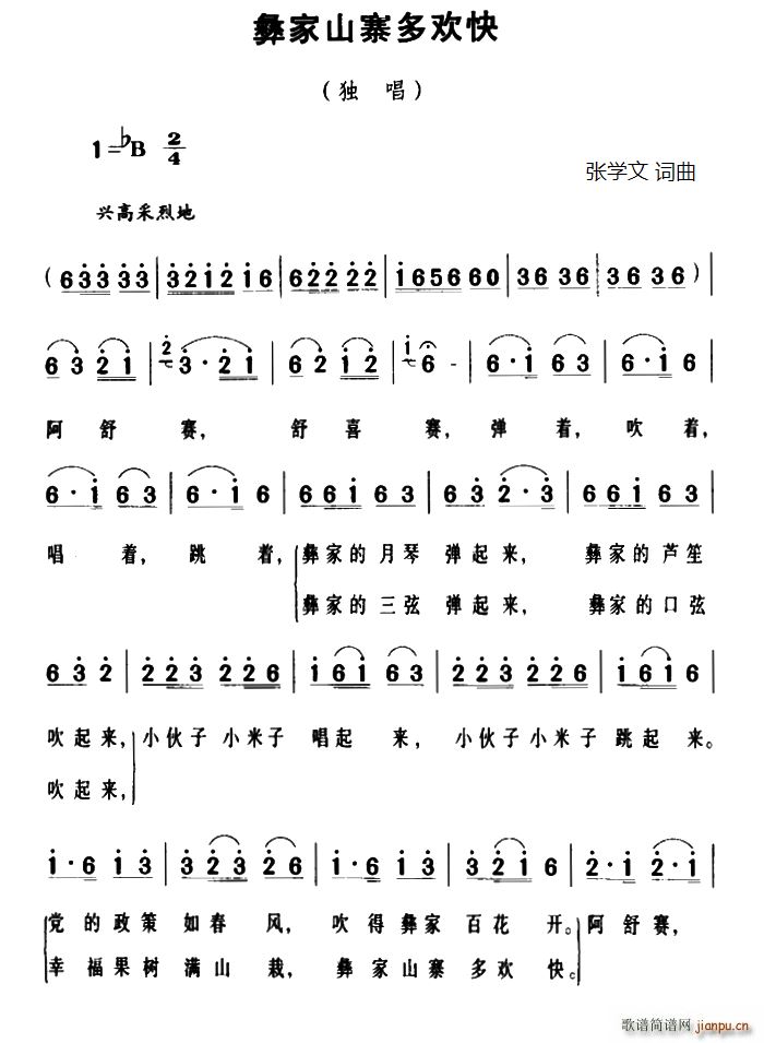 彝家山寨多欢乐(七字歌谱)1