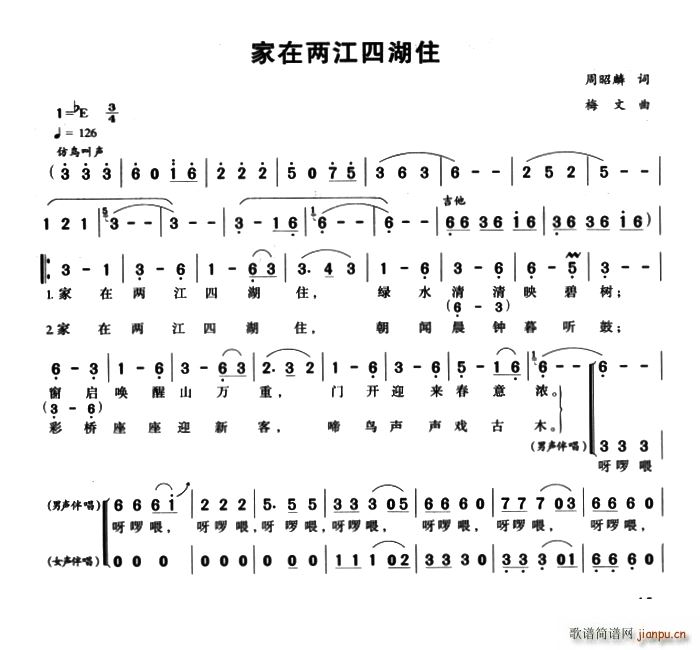 家在两江四湖住(七字歌谱)1