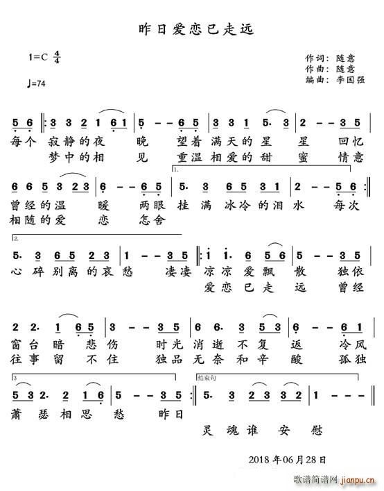 昨日爱恋已走远(七字歌谱)1