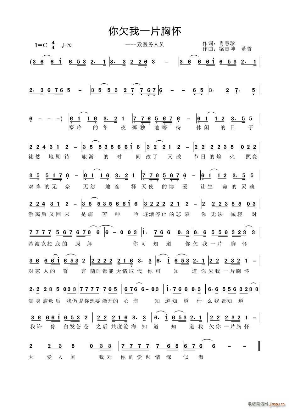 你欠我一片胸怀(七字歌谱)1