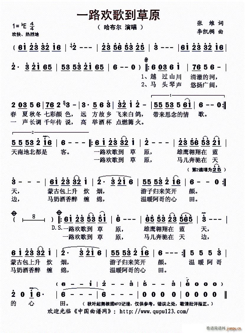一路欢歌到草原(七字歌谱)1