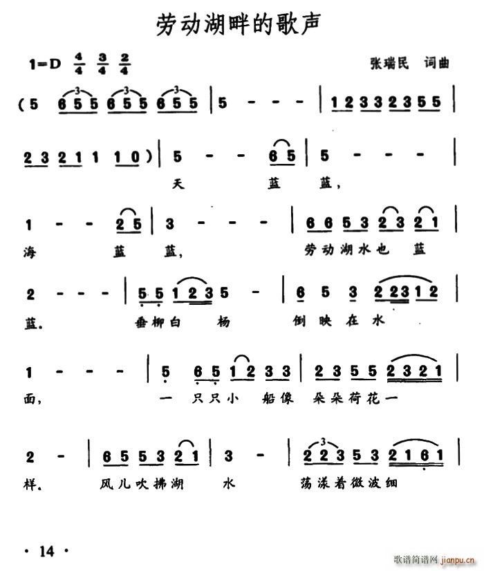 劳动湖畔的歌声(七字歌谱)1