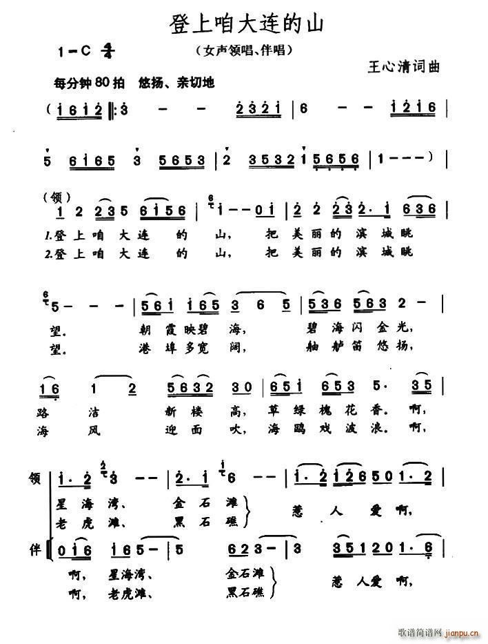 登上咱大连的山(七字歌谱)1