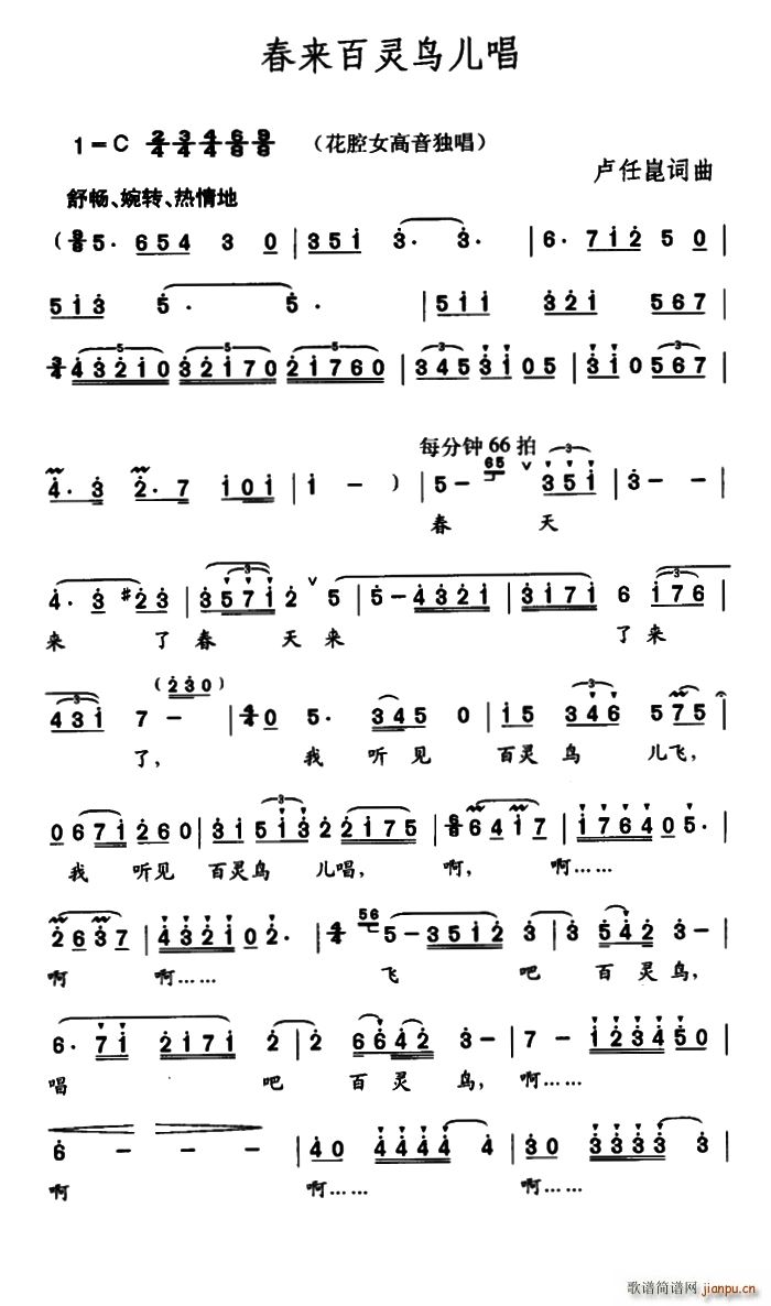 春来百灵鸟儿唱(七字歌谱)1