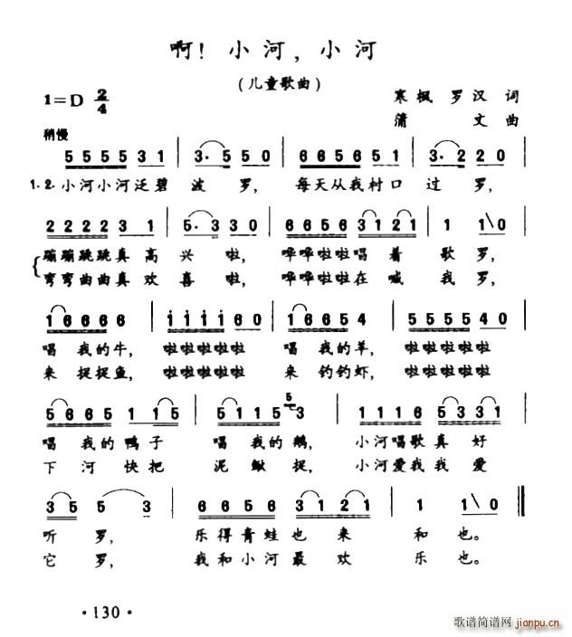 啊 小河 小河(七字歌谱)1