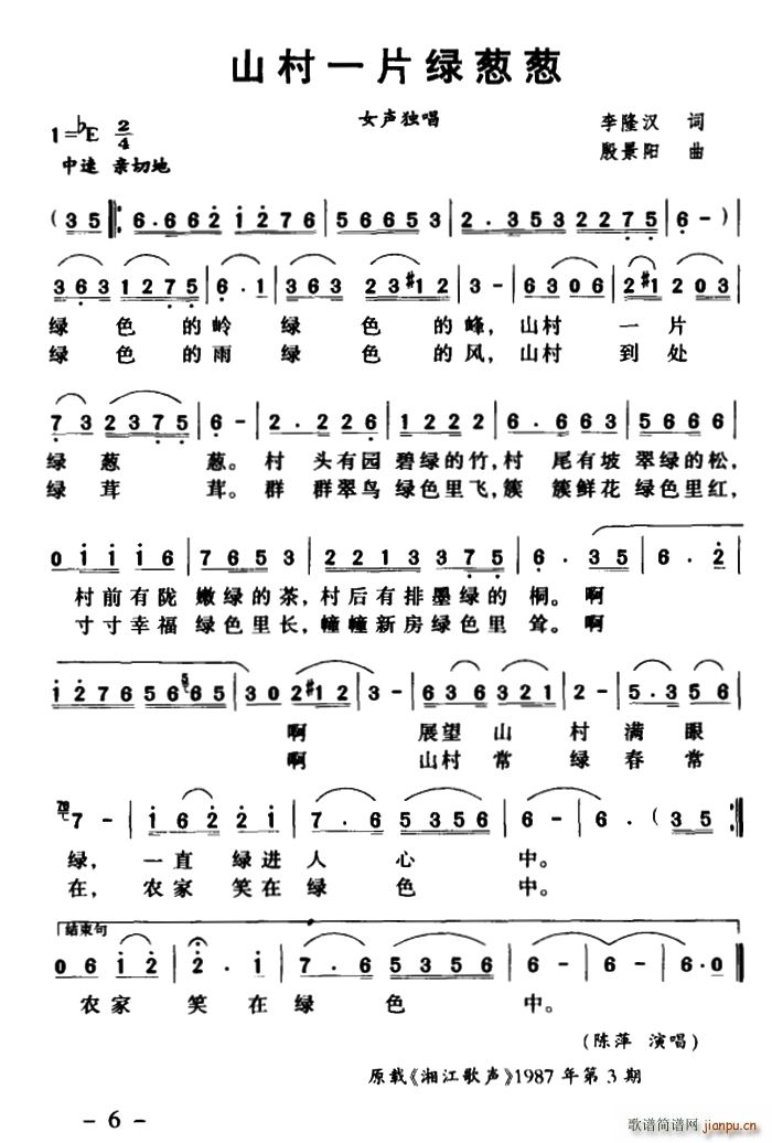 山村一片绿葱葱(七字歌谱)1