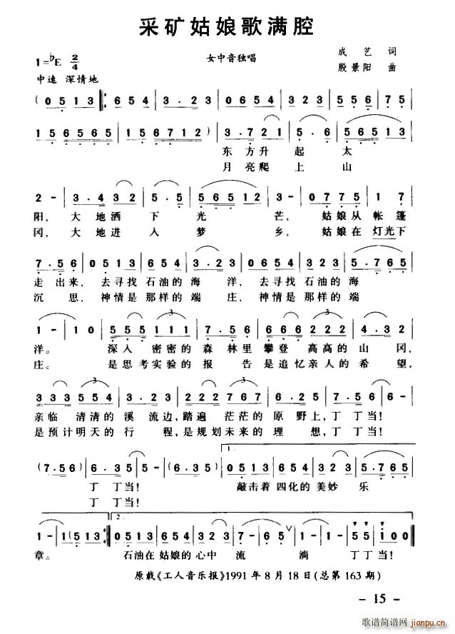 采矿姑娘歌满腔(七字歌谱)1