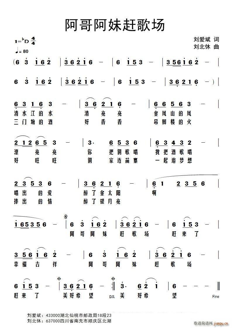 阿哥阿妹赶歌场(七字歌谱)1