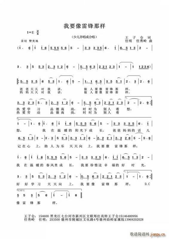 我要像雷锋那样(七字歌谱)1