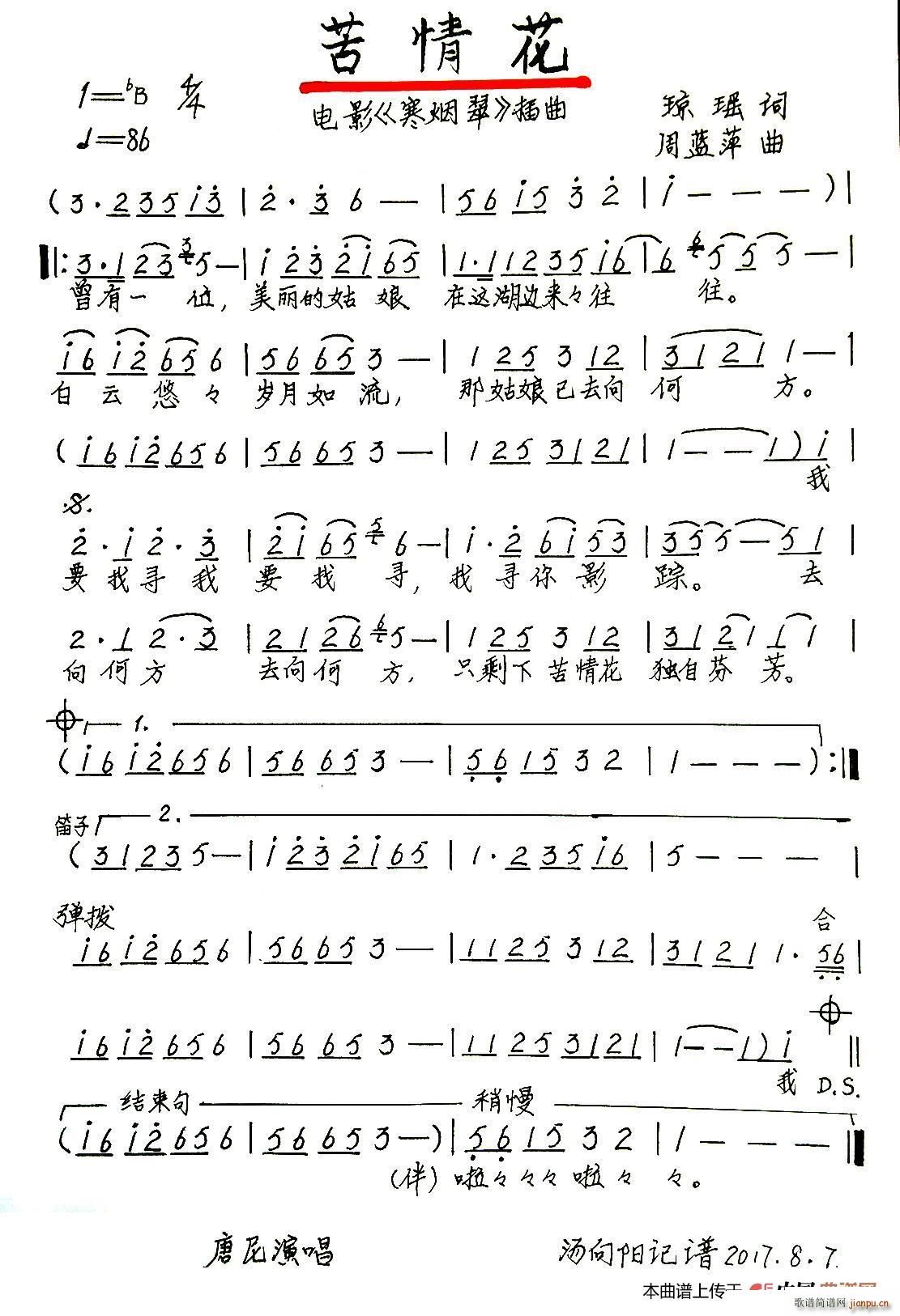 苦情花 手稿版(七字歌谱)1