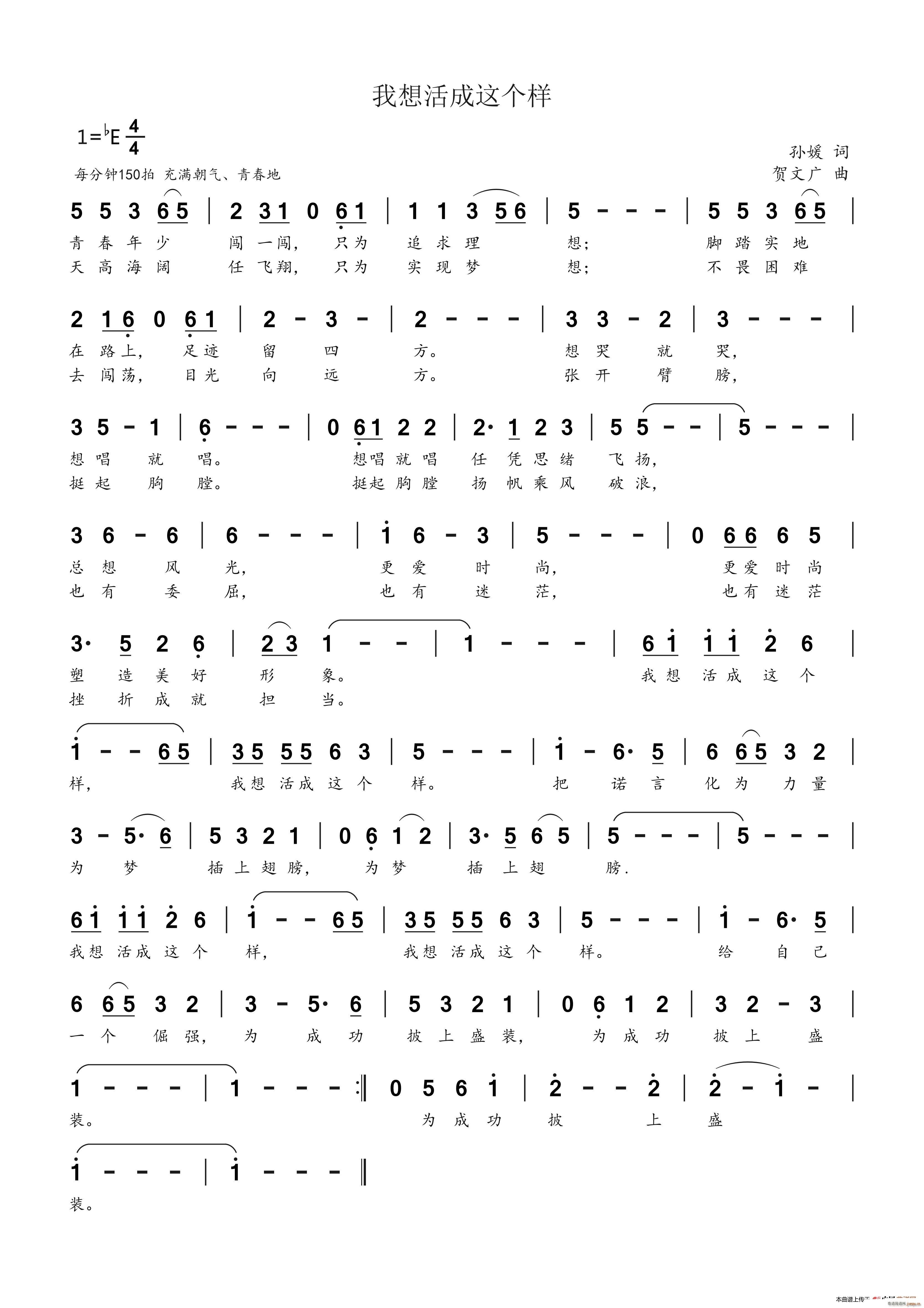 我想活成这个样(七字歌谱)1