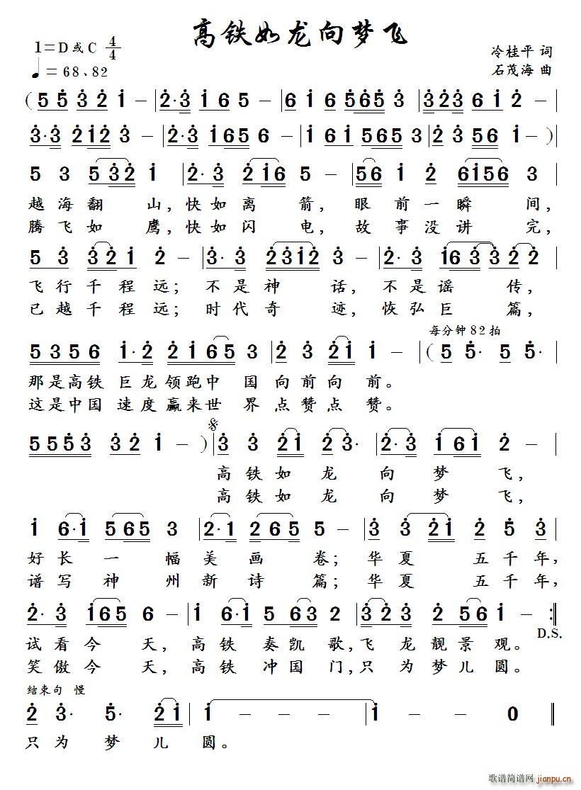 高铁如龙向梦飞(七字歌谱)1