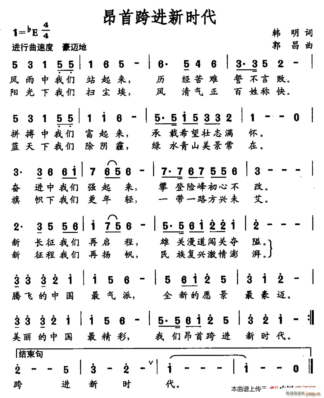 昂首跨进新时代(七字歌谱)1