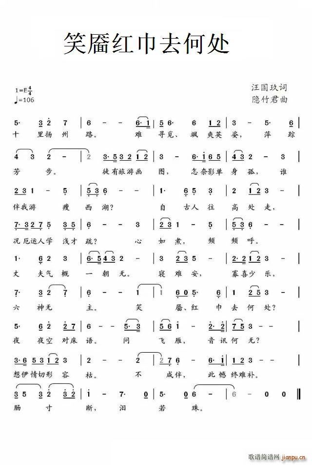 笑靥红巾去何处(七字歌谱)1