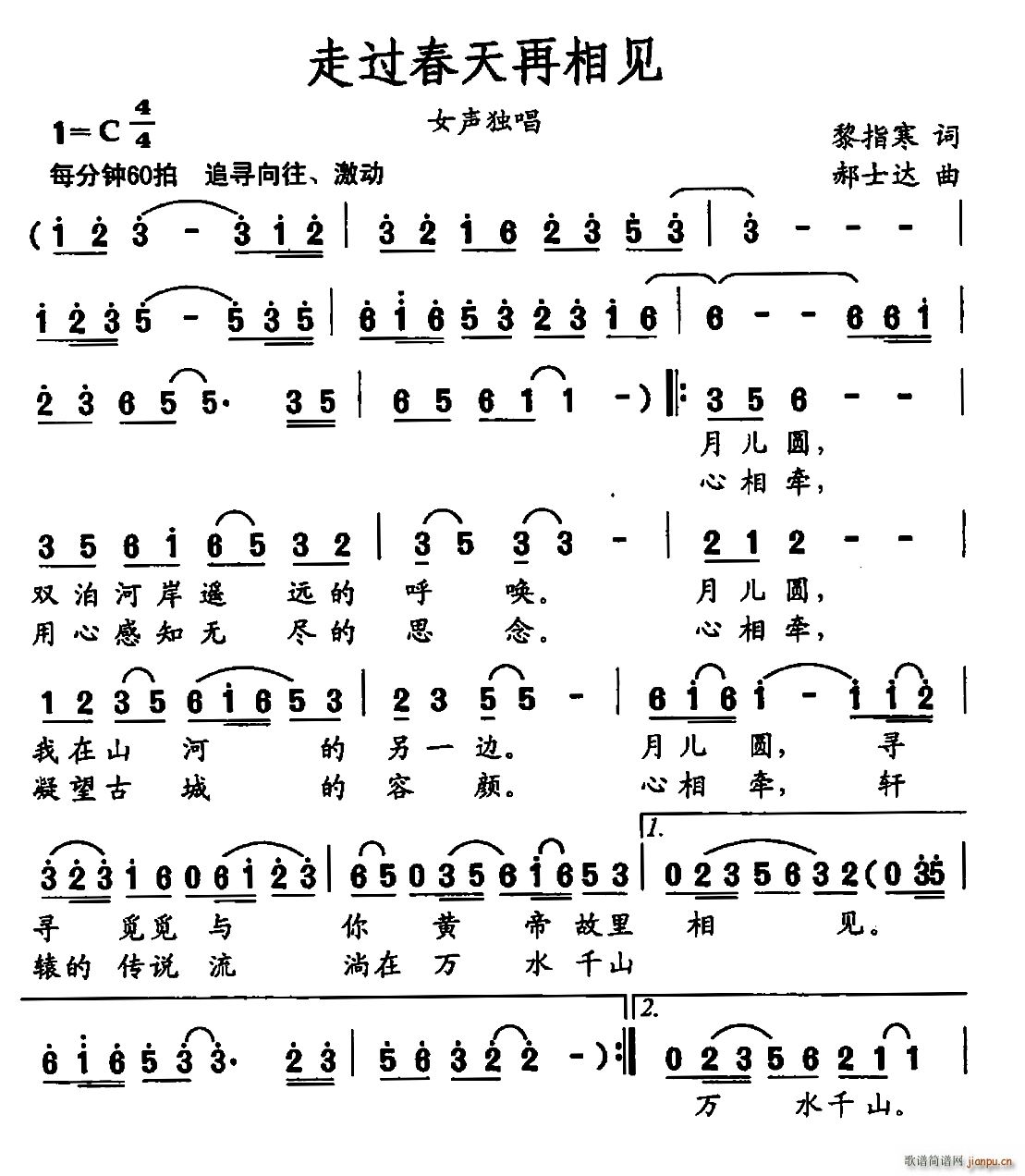 走过春天再相见(七字歌谱)1