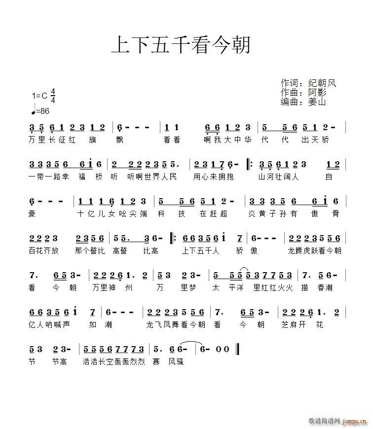 上下五千年看今(七字歌谱)1