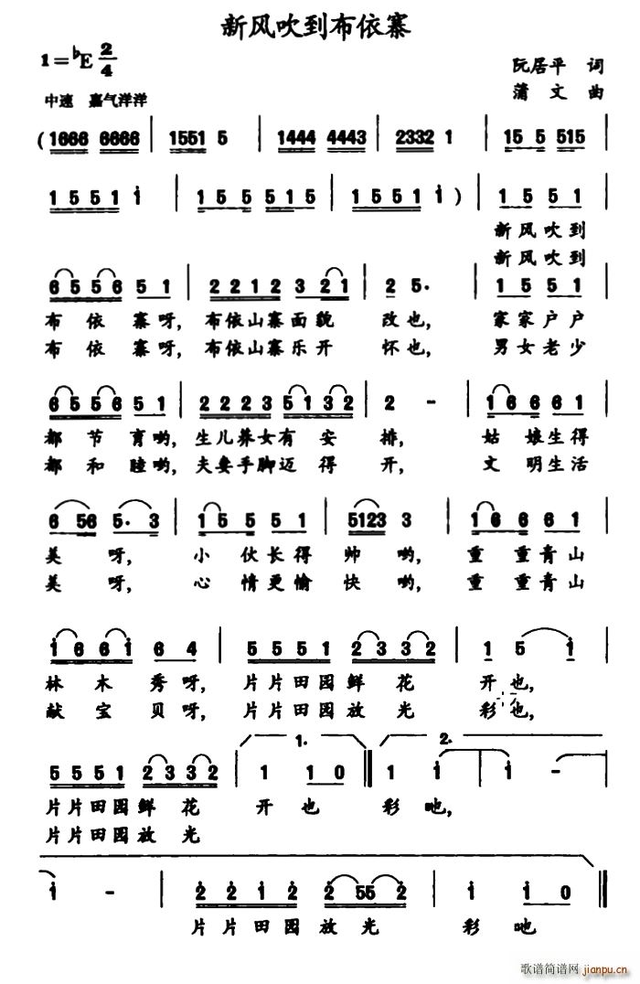 新风吹到布依寨(七字歌谱)1