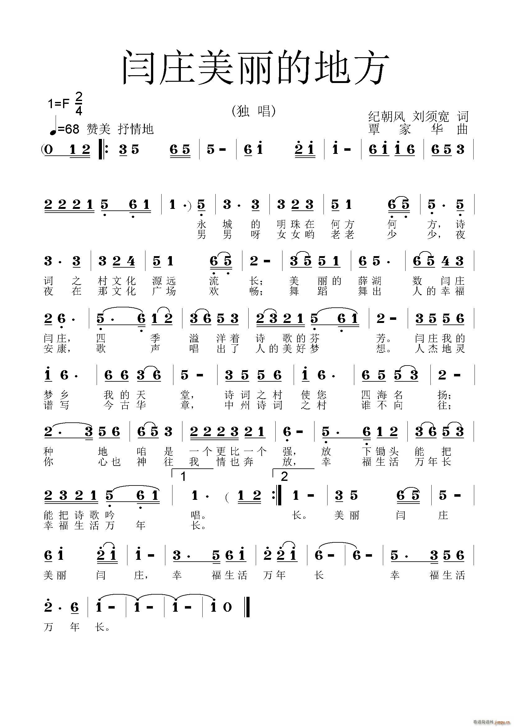 阎庄美丽的地方(七字歌谱)1