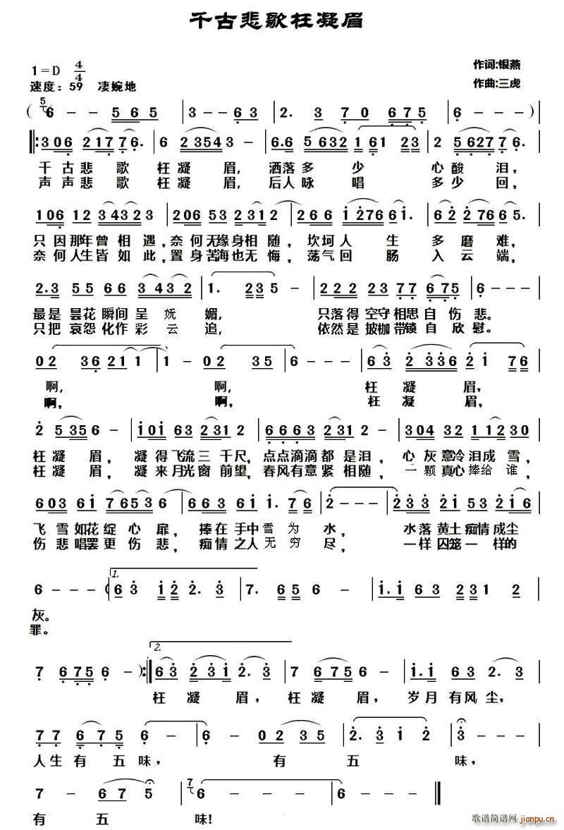 千古悲歌枉凝眉(七字歌谱)1