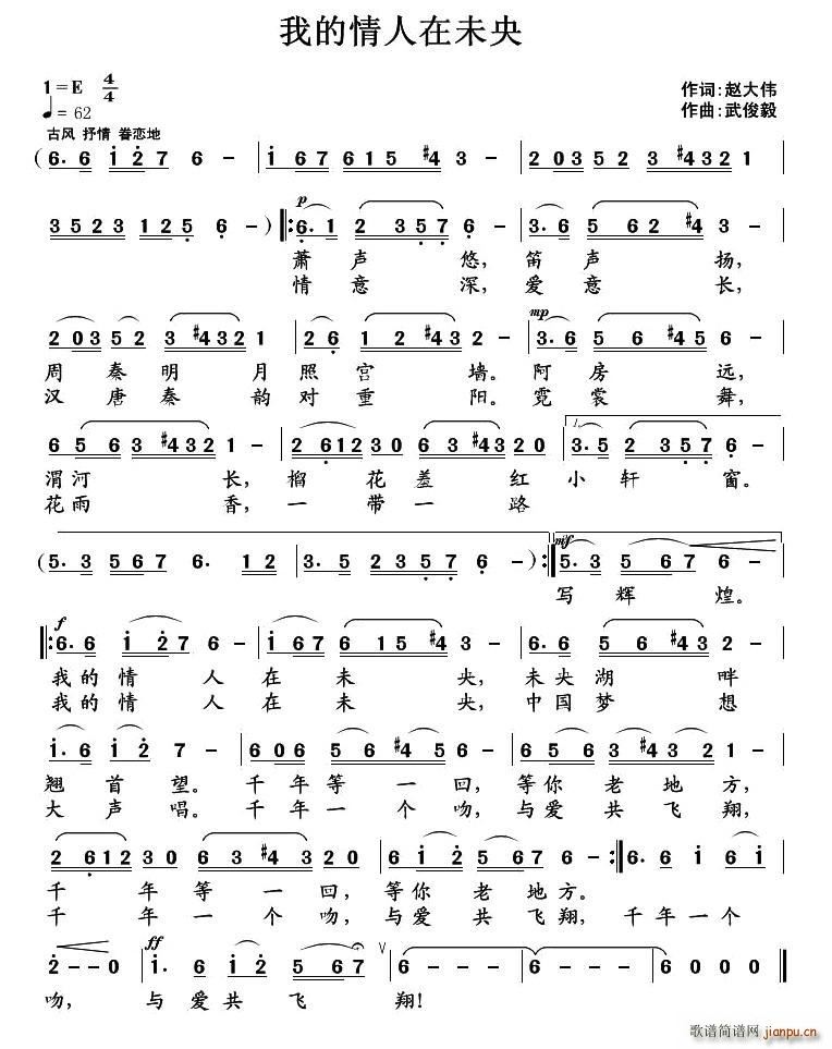 我的情人在未央(七字歌谱)1
