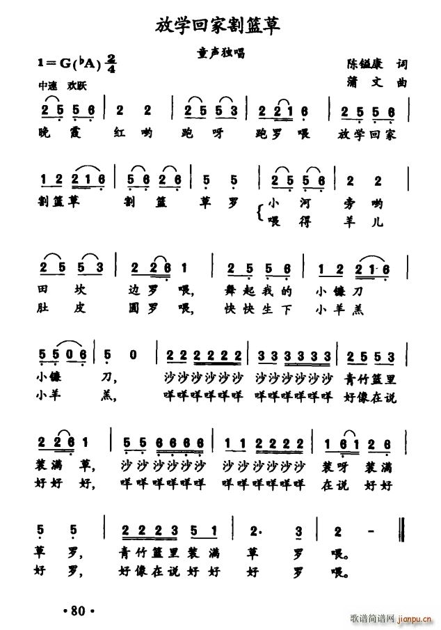 放学回家割篮草(七字歌谱)1