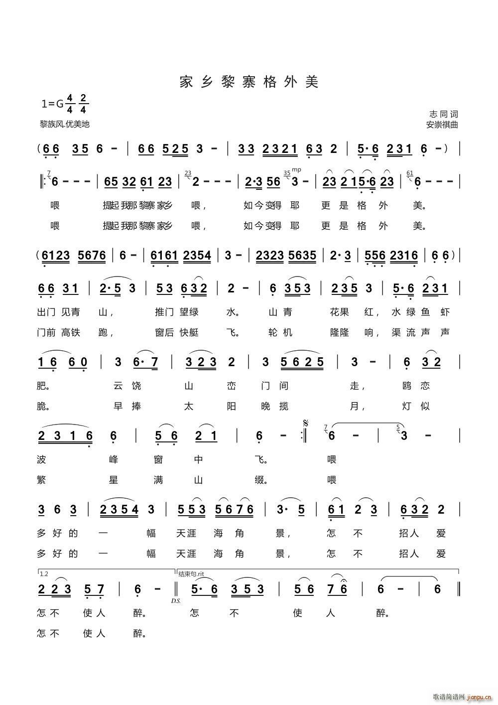 家乡黎寨格外美(七字歌谱)1