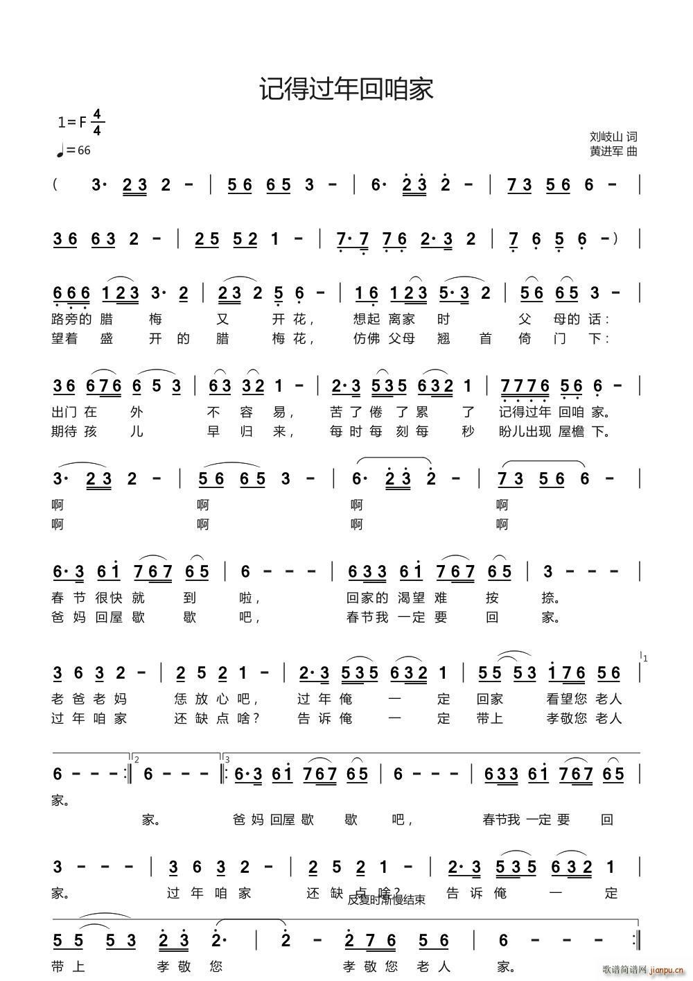 记得过年回咱家(七字歌谱)1