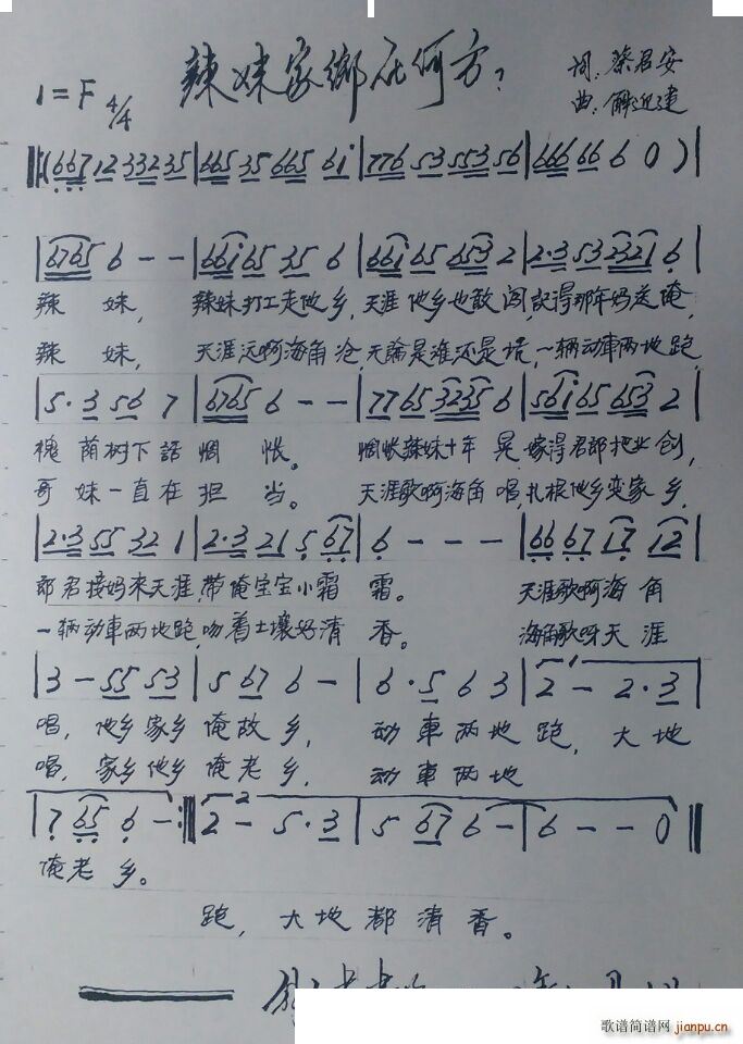 辣妹家乡在何方(七字歌谱)1