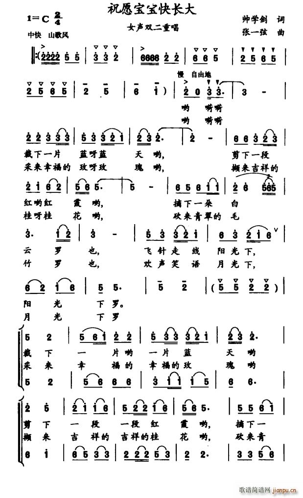 祝愿宝宝快长大(七字歌谱)1
