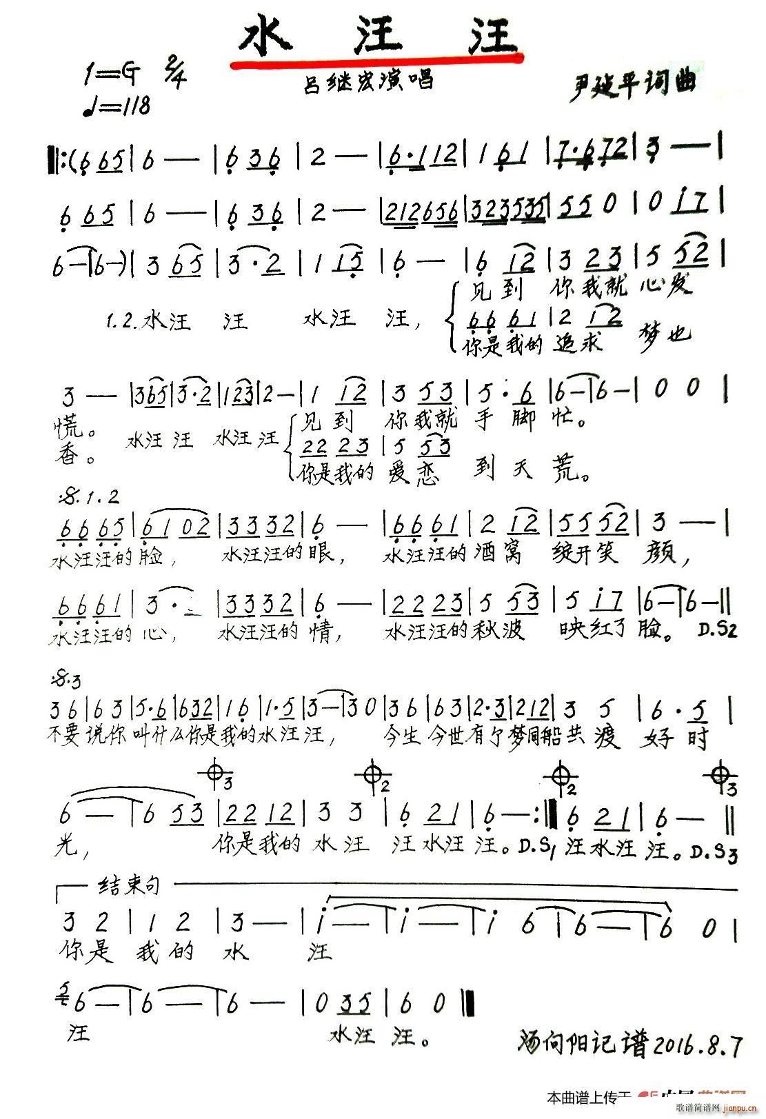 水汪汪 手稿版(七字歌谱)1