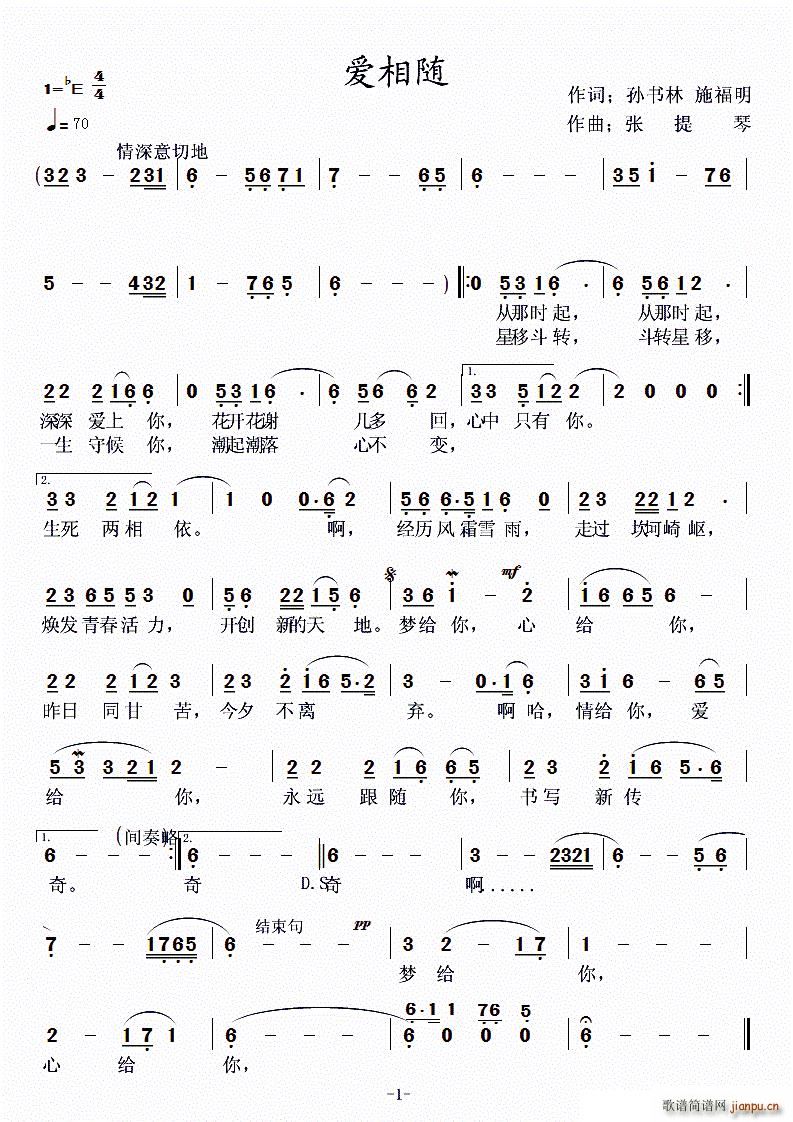 爱相随 孙书林(七字歌谱)1