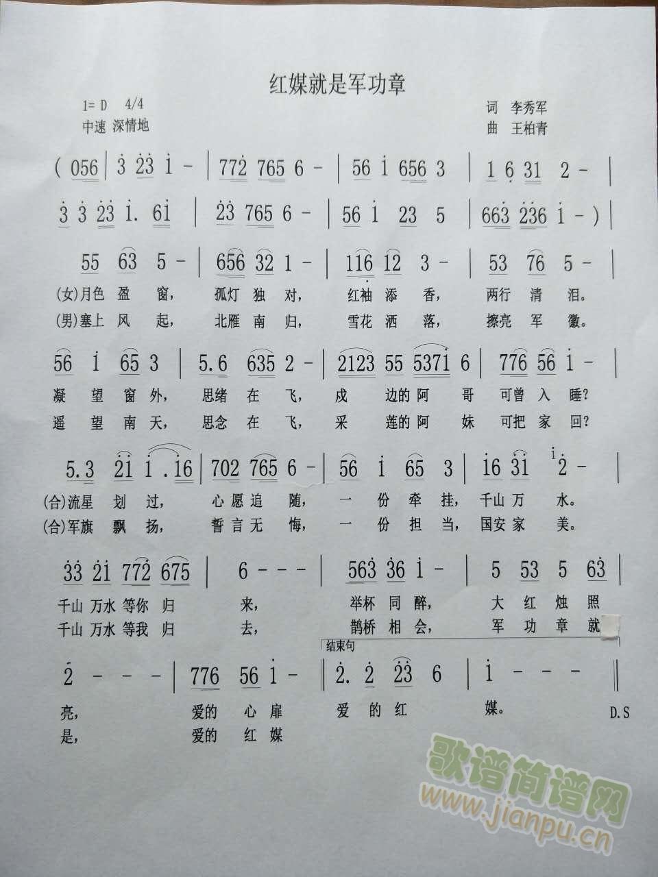 红媒就是军功章(七字歌谱)1